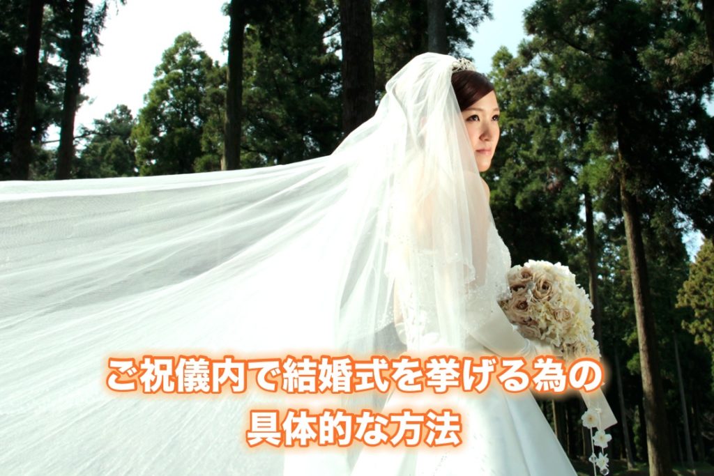 ご祝儀内で結婚式を挙げる為の具体的な方法 Avenirdesign 熊本 福岡